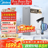 美的（Midea）【白泽Max 1200G】0阻垢剂净水器国家补贴家用 6年RO反渗透厨下式直饮过滤净水机 触控屏双出水