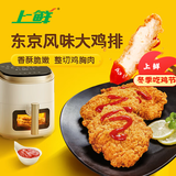 上鲜 东京风味大鸡排 1.08斤冷冻 鸡胸肉空气炸锅速食麦肯 清真食品