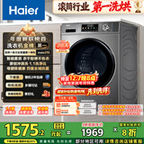 海尔（Haier）内衣滚筒洗衣机全自动家用 超薄洗烘一体机带烘干 家电国家补贴 10公斤HMATE29S 一级能效以旧换新