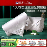 富安娜蚕丝被100%蚕丝空调被全棉夏凉被芯单人夏薄被子2.6斤152x210cm