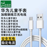 臣颂（CHENSONG）适用于华为儿童电话手表3/3X/3S/3Pro荣耀亲选儿童手表2i/小K2充电线器 稳定充电