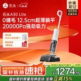 石头A30 Lite【轻巧助力超薄平躺75°C自清洁】手持吸拖洗一体拖地机高温除菌扫地机洗地机a30muse同款
