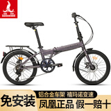 凤凰（Phoenix）折叠车自行车成人男女款超轻便携可放后备箱20寸迷你小型变速单车 20寸铝架【禧玛诺变速】凤飞紫