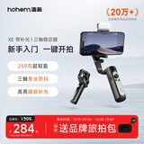 浩瀚卓越（hohem）XE kit 手机稳定器 手机云台 三轴云台稳定器 直播vlog神器 智能手持云台 1年质保