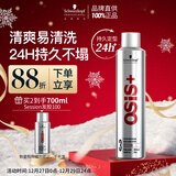 施华蔻专业OSIS刚劲发胶定型喷雾300ml 清爽蓬松自然持久男士碎发造型美发