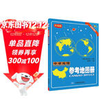 中学地理参考地图册 高一高二高三地理学习 高考复习 金博优