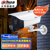 dahua大华监控摄像头 300万音频网络poe高清室外监控器设备 厂区商用家用监控远程摄像机 DH-P30A1-A内置音频 6mm 镜头