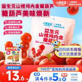 小鹿蓝蓝 益生元山楂鸡内金糖葫芦 儿童宝宝零食葫芦山楂棒棒 95g