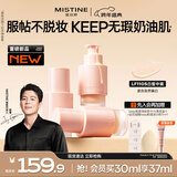 Mistine【欧豪同款】蜜丝婷Keep粉底液遮瑕控油长效持妆水润服帖圣诞礼物