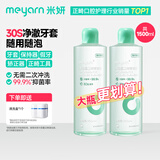 米妍（meyarn）牙套清洁液保持器正畸隐形牙套清洗液假牙清洁液 750ml大容量*2瓶