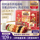 三只松鼠每日坚果1050g/35袋坚果礼盒零食干果开心果腰果 送礼团购