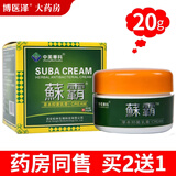 中美华科藓霸原癣霸菌立净软膏乳膏草本抑菌凝胶鲜霸蘇霸乳膏20g 20g【买2送1】