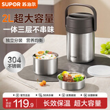 苏泊尔（SUPOR）保温饭盒304不锈钢大容量三层学生便当保温 【新品升级】真空保温 三层 2L