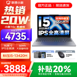 联想小新16/小新Pro16 2025补贴可选大屏高性能轻薄笔记本电脑 大学生商务办公游戏设计全能本 i5-13420H 16G 512G｜小新16c 16英寸高清全面屏