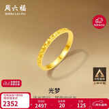 周六福碎碎冰冰足金999黄金戒指女生日礼物计价A0113247 15号 约1.78g