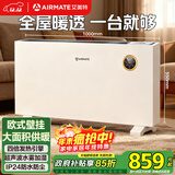 艾美特（AIRMATE）【别墅级供暖】欧式快热炉/取暖器/暖风机/电暖器/电暖气片 家用大面积壁挂加湿节能防水烤火炉