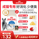 皇家室内成猫粮 I27 通用粮 12月以上 2KG