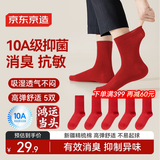 京东京造【10A抑菌袜】男鸿运袜新疆棉本命年秋冬吸汗红袜子 红色
