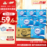 洁云卫生纸 4D溶+390张*12包  速溶压花草纸抽厕纸 替代卷纸 纸巾整箱