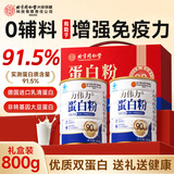 同仁堂内廷上用蛋白粉800g搭中老年增强免疫力进口分离乳清蛋白年礼盒
