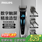 飞利浦（PHILIPS）专业电动理发器成人儿童电推剪剃头电推子配修剪梳触屏控制 生日圣诞礼物送男友送老公 HC9450