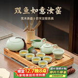 常生源功夫茶具整套带茶盘家用泡茶套装实木茶台仿宋汝窑茶具 双鱼如意