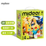 弥鹿（MiDeer）儿童进阶拼图早教大块男孩女孩宝宝幼儿益智玩具启蒙礼物1-3-6岁 【新收纳款】4阶宝宝的一天-4岁+