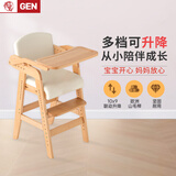 GEN宝宝餐椅成长椅儿童椅子家用餐桌椅靠背椅子辅食学座餐车实木凳子 【餐盘款】原木色