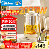 美的（Midea）养生壶 2L大容量全自动烧水壶 316L母婴材质煮茶壶 电热水壶 恒温煮茶器2000W大功率YS20P502Pro
