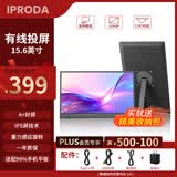 IPRODA【无线投屏】 双屏便携式显示器扩展屏幕炒股电脑多屏拓展三联屏手机外接分屏设计办公副屏多功能 15.6寸1080p有线投屏 【PD152KPN版】