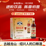 古越龙山 罗口花雕五年 半干型 绍兴黄酒 600ml*12瓶 整箱装  年货送礼