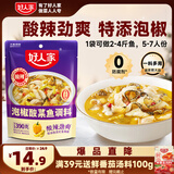 好人家泡椒酸菜鱼调料390g 四川风味酸汤底料泡酸菜水煮鱼家用调味料
