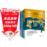反乌托邦小说三部曲：美丽新世界+我们+1984（多一个人读到这套书，就多了一份自由的保障！） 小说