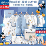 迪士尼（Disney）婴儿衣服0-6个月新生儿礼盒春夏秋冬季宝宝满月见面礼待产包A类 森林米奇蓝26件套保暖款 礼盒装 66cm (建议0-5个月)