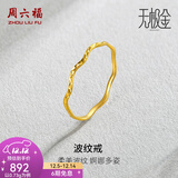 周六福（ZLF） 黄金戒指女足金创意波纹素圈戒指车花细圈个性指环 计价 8号-0.67g
