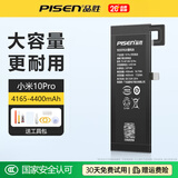 品胜（PISEN）手机电池适用于小米10青春5手机6x/8se/10Pro/XM9透明尊享10至尊版11安装大容量电池12手游电板 小米10Pro电池【BM4M】4400mAh 自主安装(配工具包)