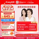 【PLUS会员买一赠一】爱康国宾 感恩亲情E健康体检套餐体检卡 肿瘤标志物 甲状腺彩超 男女通用 默认电子券