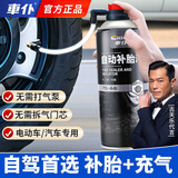 車仆汽车轮胎补胎液自动修补充气真空胎电动车自补液神器450ml