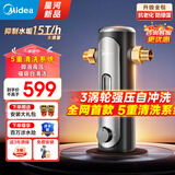 美的前置过滤器家用净水器自动清洗反冲洗自来水滤水器15T大通量-11ST