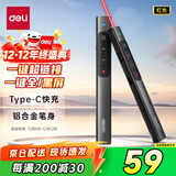 得力（deli）红光激光笔 翻页笔教师用演讲笔 PPT翻页笔 投影笔激光翻页笔极速快充 无线演示 黑色MA120
