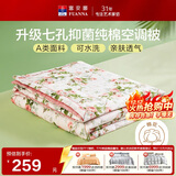 富安娜被子A类夏凉被纯棉面料空调被可水洗抑菌夏被双人薄被子203x229cm