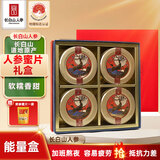 长白山人参人参蜜片年货礼品50g*4罐礼盒装即食人参蜜片营养送长辈滋补品