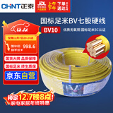 正泰（CHNT）电线电缆 电源线铜芯 国标电线 七股硬线火线BV10平方黄色100米