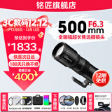 铭匠500mm F6.3全画幅超长焦远摄定焦镜头拍月亮深空打鸟 适用X卡口E卡口Z卡口 微单相机镜头 尼康Z卡口 官方标配【不含滤镜清洁套装等必要配件 推荐选套餐】
