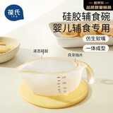 葆氏婴儿辅食碗新生儿鹰嘴碗宝宝专用喂水喂奶硅胶碗软嘴碗吃米糊碗