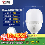 公牛（BULL）LED灯泡高亮球泡柱形灯厂房车间商超食堂15W球泡白光6500KE27螺口