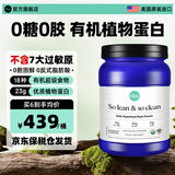 Ora【官旗】天然有机植物豌豆蛋白粉无糖增强免疫力无添加补营养美国 尝试丨【0糖无添加 增强抵抗】 594g*1桶