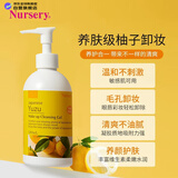 娜斯丽（Nursery）柚子卸妆乳180ml*2瓶 洁面深层清洁舒缓 脸部卸妆啫喱眼唇可用
