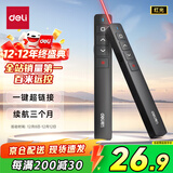 得力（deli）翻页笔教师用ppt投影笔激光翻页笔激光笔演讲笔 无线演示翻页器课件笔 逗猫笔红光 黑色MA58