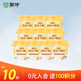 蒙牛（MENGNIU）阿慕乐奶皮子原味风味135g×10杯 源头直发 新老包装交替发货